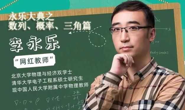 李永乐高中数学云盘