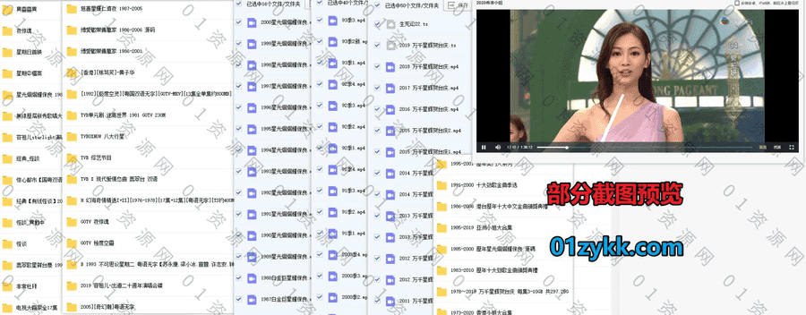 2239G历年经典TVB香港粤语综艺节目网盘资源超清合集，包含历届亚洲小姐/香港小姐颁奖典礼/奖门人/星光熠熠耀保良/十大中文金曲颁奖…等_赚钱插图1