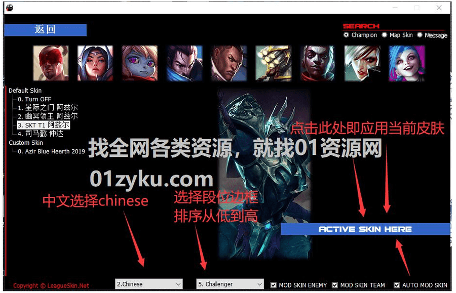 目前zui安全好用的LOL英雄联盟换肤助手/皮肤盒子电脑软件，永久免费，一键更换英雄皮肤_赚钱插图1
