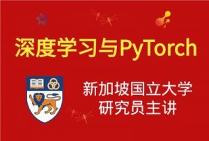 深度学习与PyTorch入门实战教程