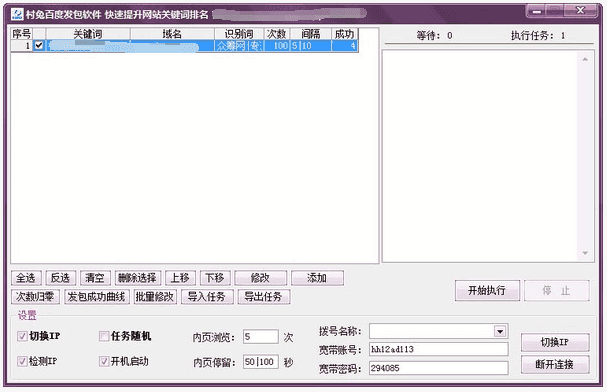 【软件工具】百度发包软件 0排名一月到前五页 快速提升关键词排名插图