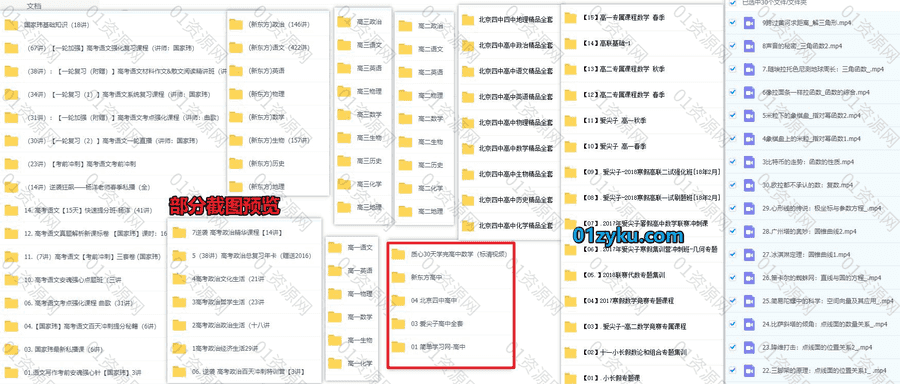 新东方+质心+简单学习网+北京四中+爱尖子五大平台往期部分高中课程百度网盘资源合集_赚钱插图1