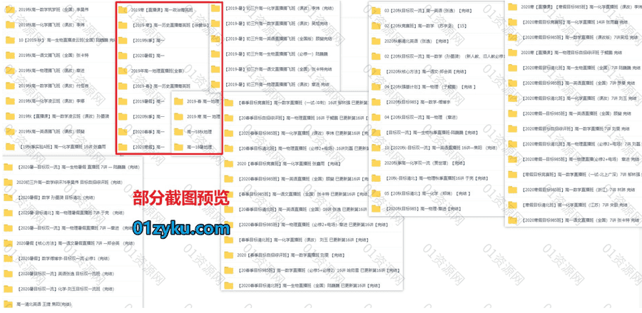 学而思高一高二高三2019年/2020年往期寒假班/春季班/暑假班/秋季班高中各科全套课程百度网盘资源合集_赚钱插图1