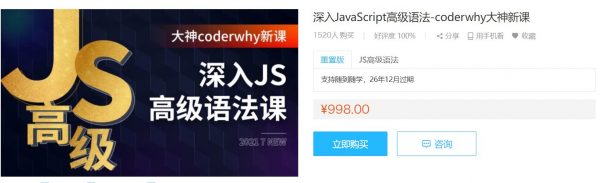 深入JavaScript高级语法