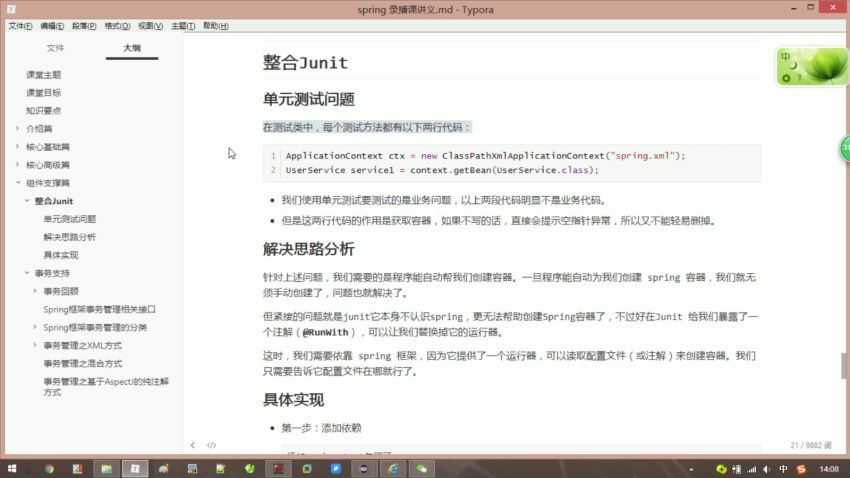 Java面试涨薪名企培养计划 视频截图