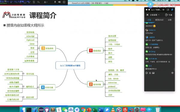 从入门到精通Swift编程 课程介绍