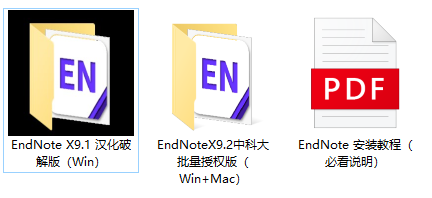 【文献管理工具】Endnote X9.3授权版——稳定/好用/免激活直接用（附使用教程）_赚钱插图1