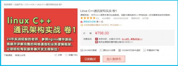 Linux C++通讯架构实战 卷1