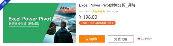 Excel Power Pivot建模分析进阶