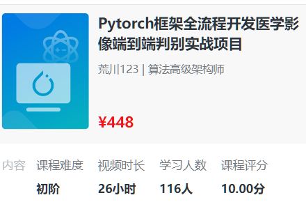 PyTorch深度学习