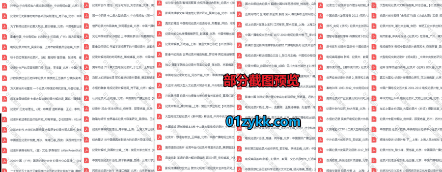 292本纪录片拍摄剪辑制作相关专业学习教材书籍PDF电子版网盘资源合集，包含纪录片创作完全手册/理念与方法/剪辑制作教程/编导艺术…等_赚钱插图1