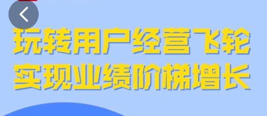 用户经营飞轮张思宏下载