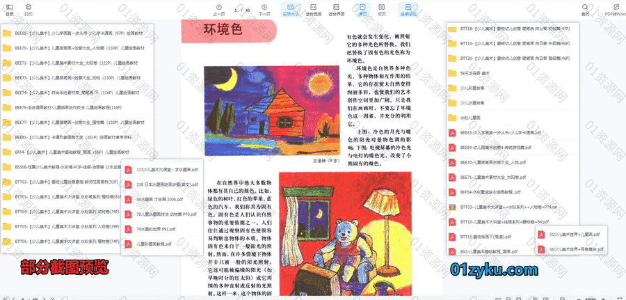 48本少儿美术专业教材PDF电子版百度网盘资源合集，包含儿童美术/水彩笔/水粉/线描/简笔画系列基础教程……等各类书籍_赚钱插图1