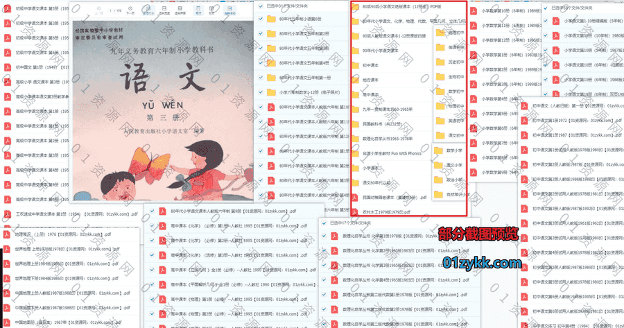 60/70/80/90年代小初高老课本教材书540本+珍藏PDF电子版百度网盘资源合集，包含1965-1978年数理化自学从书/80后90后绝版小初高教材…等_赚钱插图1