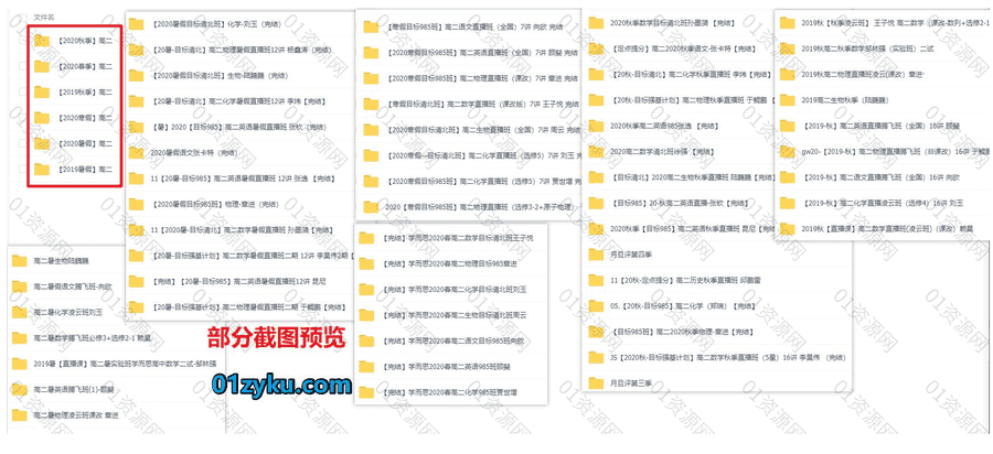 学而思高一高二高三2019年/2020年往期寒假班/春季班/暑假班/秋季班高中各科全套课程百度网盘资源合集_赚钱插图2
