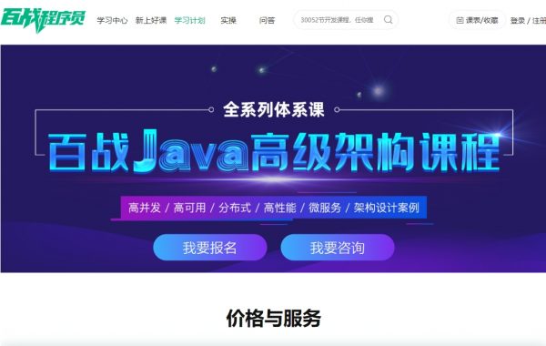 百战程序员Java高级架构课程