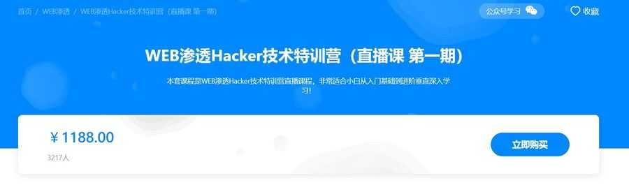 WEB渗透Hacker技术特训营