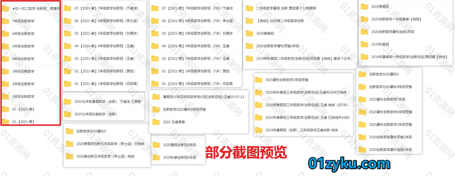 学而思19年/20年/21年小学初中1-7年级数学培优创新班+竞赛班网课百度网盘资源合集，包含春季班暑假班秋季班寒假班四季班课程_赚钱插图1