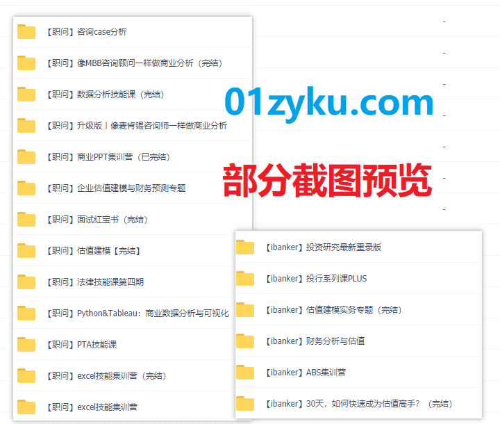 ibanker+职问平台课程合集110G百度网盘资源，包含投行系列/财务分析/估值建模/数据分析/法律技能……等内容_赚钱插图1