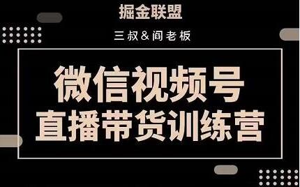 微信视频号怎么直播带货