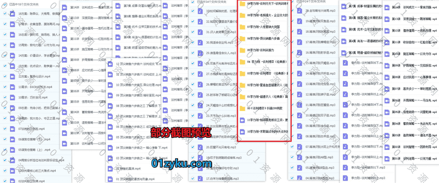 博商学院导师李力刚10套视频音频课程百度网盘资源合集，包含谈判博弈抖音同款课程/人性营销大突围/顶尖销售六部曲/谈判说服力…等内容_赚钱插图1