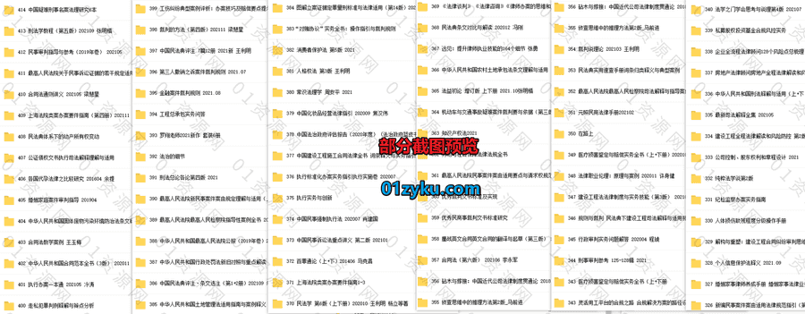 2021年12月新增的140本+各法律学习类PDF电子书籍百度网盘资源合集系列⑦，持续收集新增中……_赚钱插图1