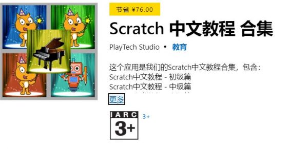 Scratch中文教程合集