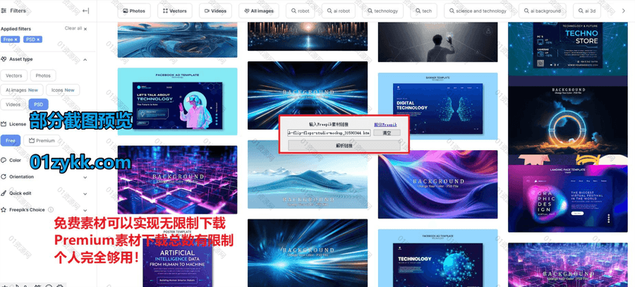Windows电脑软件｜Freepik素材网站无限下载器，可无限下载图片/PPT/PSD/AI插画矢量图等原格式素材，支持下载付费素材_赚钱插图1