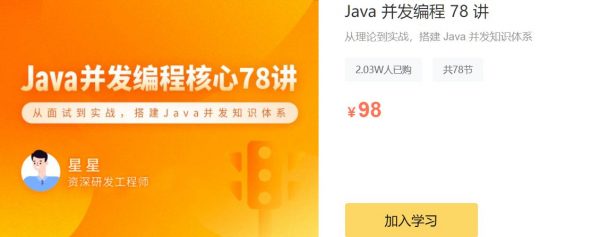 Java 并发编程78讲