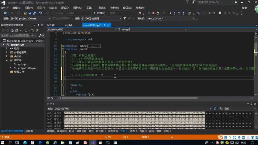 c++对象模型探索课程 视频截图