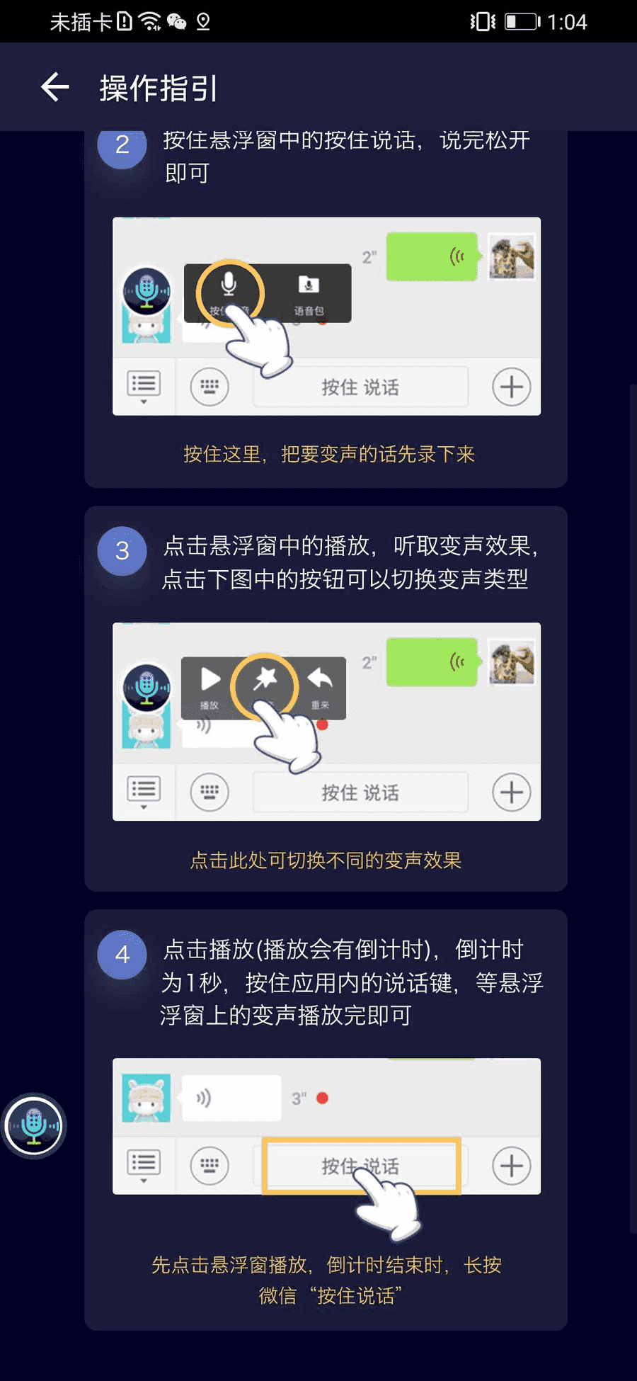 【手机全能变声器】1秒变音/微信、QQ、抖音、快手、王者荣耀、吃鸡都能用！_赚钱插图3