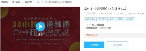 30小时快速精通C++和外挂实战