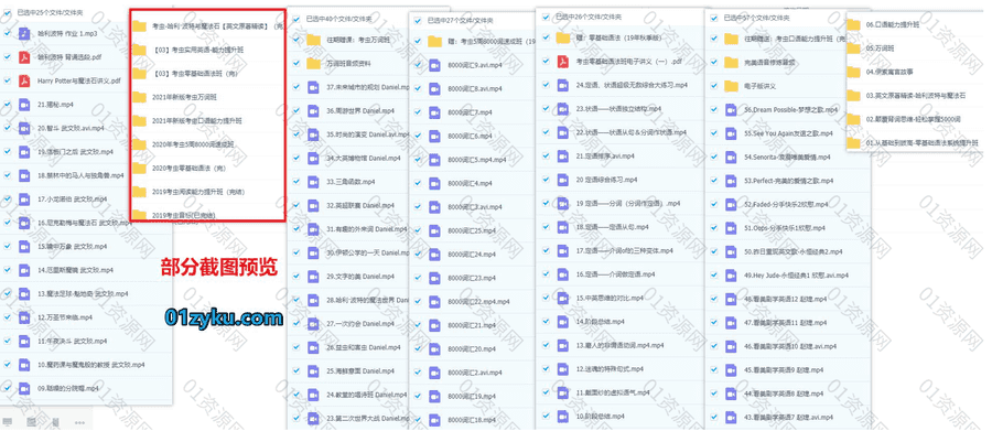 2021年zui新及往期考虫英语阅读+口语+语法+万词班全系列网课140G百度网盘资源合集_赚钱插图1