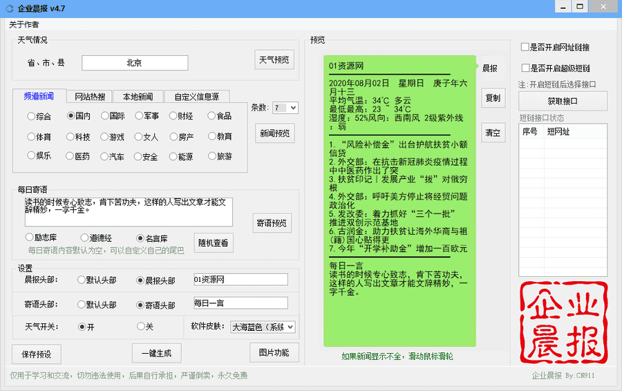 微信群晨报自动生成软件，微信运营必备神器！支持自定义新闻源！_赚钱插图1