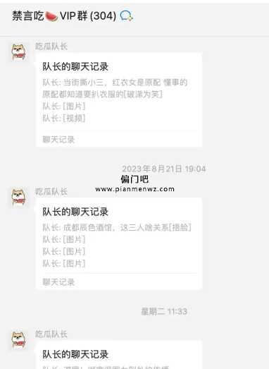 月赚10万的捞偏门项目之卖八卦群插图