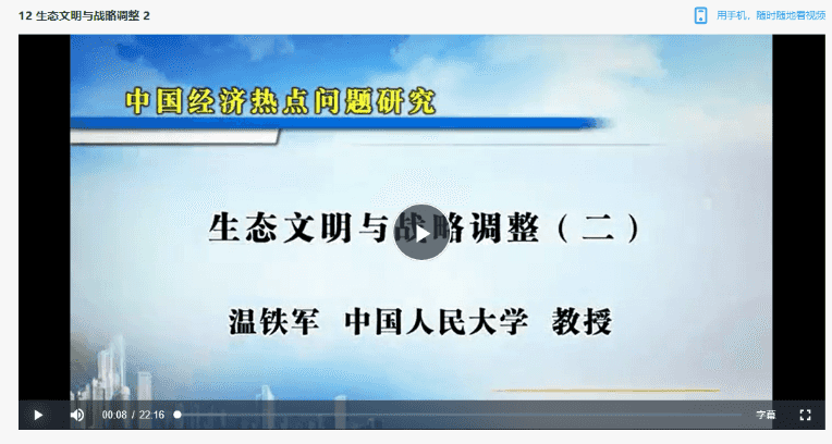 温铁军150套讲座/演讲/公开课珍藏视频百度网盘合集_赚钱插图5