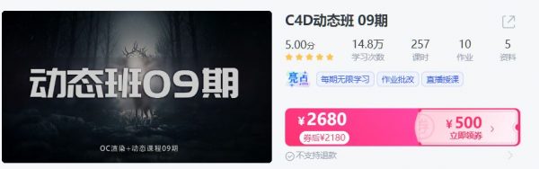 C4D动态班第5期