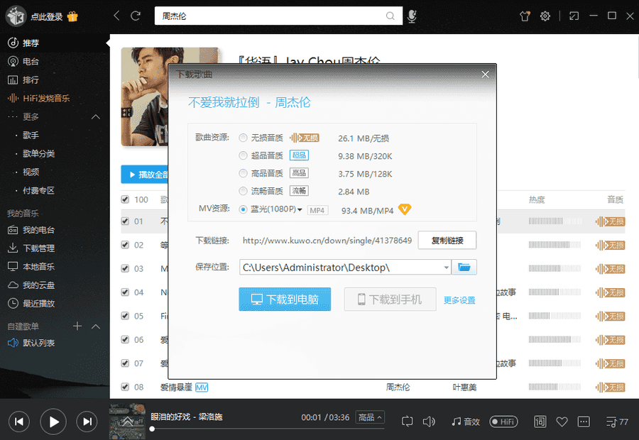 【酷我音乐免VIP版】【安卓+IOS+PC】永久VIP/解锁全部功能/下载无限制_赚钱插图1