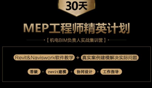 MEP工程师精英计划