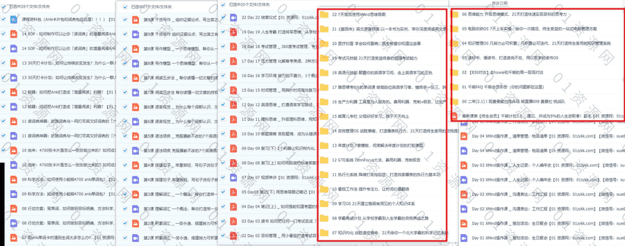 小能熊-千熊计划3.0会员付费视频23套课程+PDF电子版文档讲义百度网盘资源合集，包含知识管理OS/自我管理OS/番茄工作法/考试元技能…等_赚钱插图1