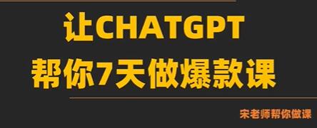 chatgpt使用教程