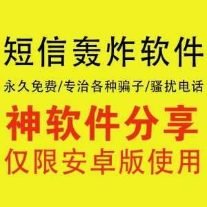 安卓短信测压软件，永久免费一键轰炸，专治各种骗子骚扰电话！（仅供学习交流勿滥用）_赚钱插图