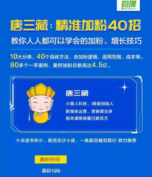 微信运营必学：精准涨粉40招