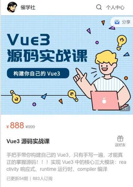 Vue3 源码实战课