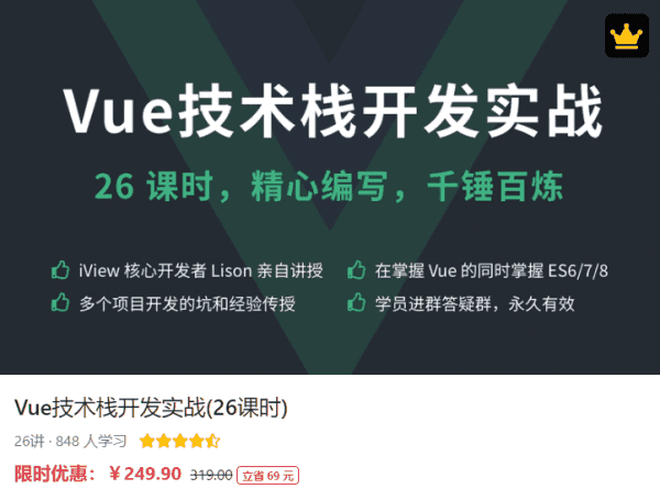 Vue技术栈开发实战