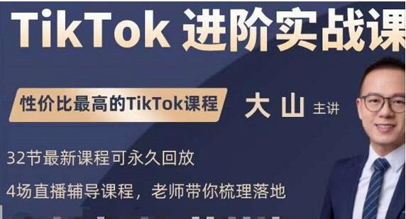 大山老师TikTok