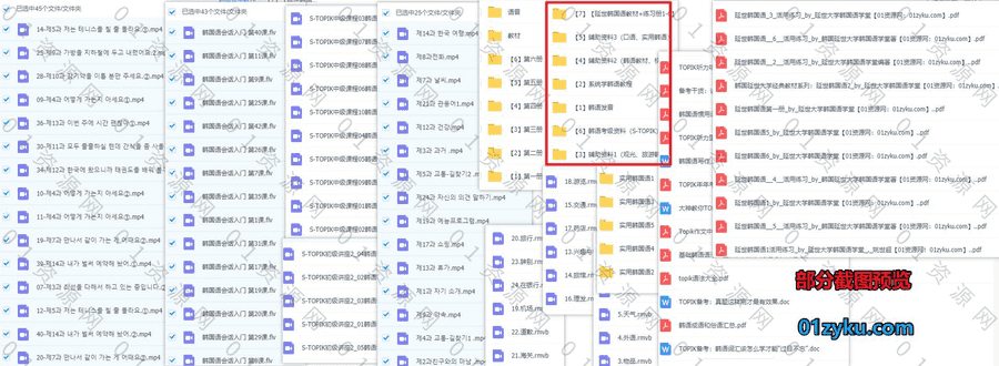 51G韩语自学网课视频+电子版教材书籍PDF百度网盘资源合集，包含延世韩国语教材练习册/沪江韩语外教初中级视频/TOPIK韩语考级……等_赚钱插图1