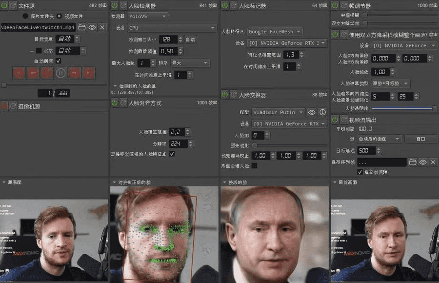 视频换脸＋实时直播换脸（软件+模型+教程）插图1