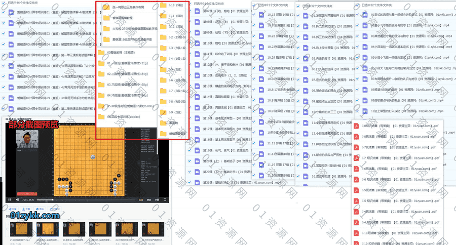 64G爱棋道围棋教学基础进阶MP4视频课程+培训文档试题PDF电子版百度网盘资源合集，包含袁嘉华/文杰/王盛强/张一鸣…等名师分段授课_赚钱插图1