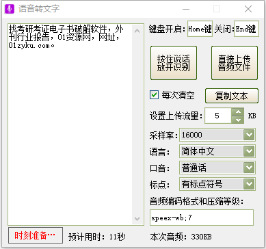 文字转语音,录音转文字,一个软件搞定！支持17种人声！_赚钱插图3